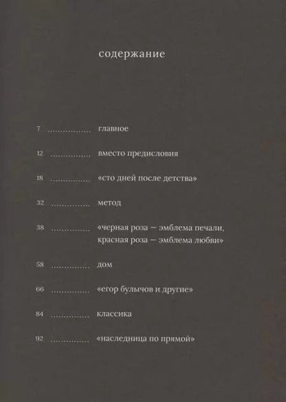 Фотография книги "Юрий Сапрыкин: Сергей Соловьёв"