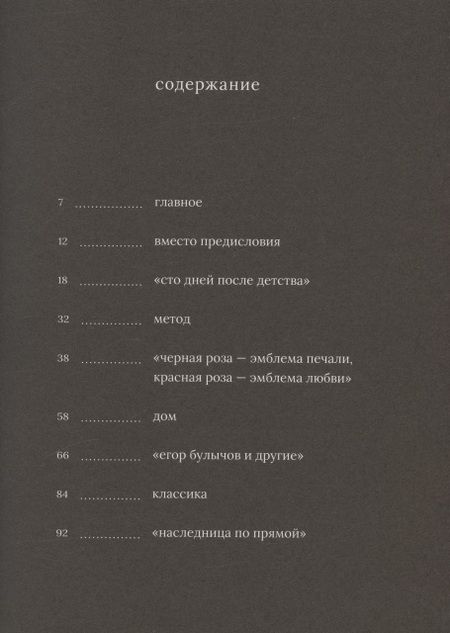 Фотография книги "Юрий Сапрыкин: Сергей Соловьёв"