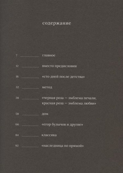 Фотография книги "Юрий Сапрыкин: Сергей Соловьёв"