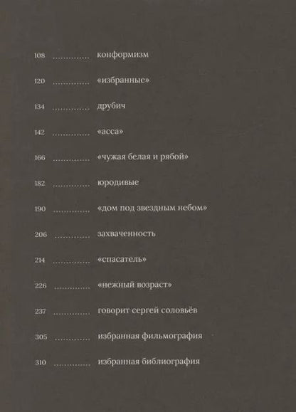 Фотография книги "Юрий Сапрыкин: Сергей Соловьёв"