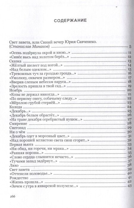 Фотография книги "Юрий Савченко: Бабочка – или смерть. Стихи из Новой Таволжанки"