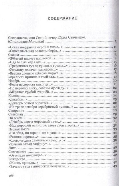 Фотография книги "Юрий Савченко: Бабочка – или смерть. Стихи из Новой Таволжанки"