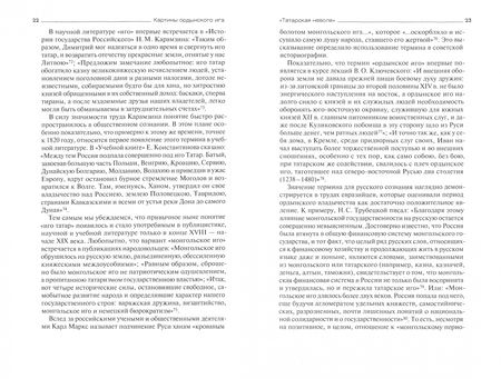 Фотография книги "Юрий Селезнев: Картины ордынского ига"