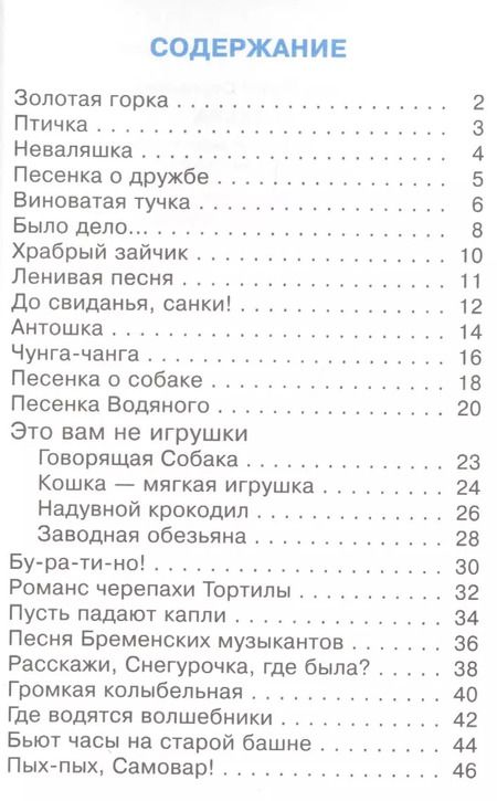 Фотография книги "Юрий Сергеевич: Антошка (илл. Горбушина) (СдМ) Энтин"