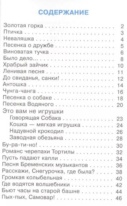 Фотография книги "Юрий Сергеевич: Антошка (илл. Горбушина) (СдМ) Энтин"