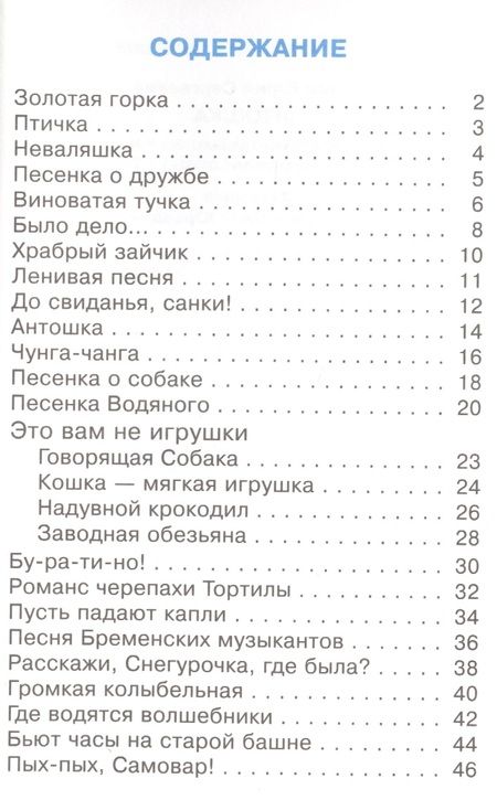 Фотография книги "Юрий Сергеевич: Антошка (илл. Горбушина) (СдМ) Энтин"
