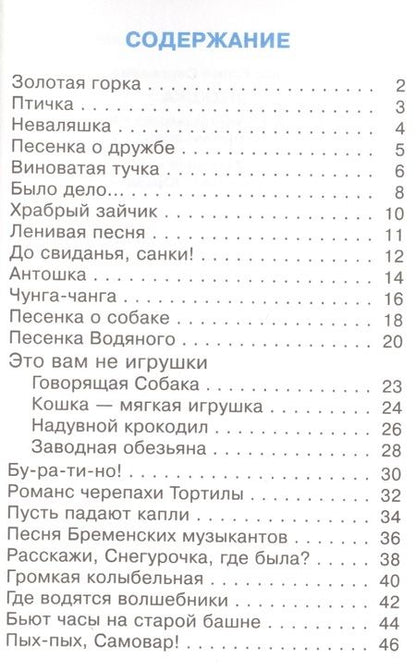 Фотография книги "Юрий Сергеевич: Антошка (илл. Горбушина) (СдМ) Энтин"
