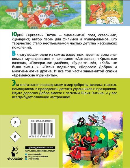 Фотография книги "Юрий Сергеевич: Лучшие песни. Любимые сказки"