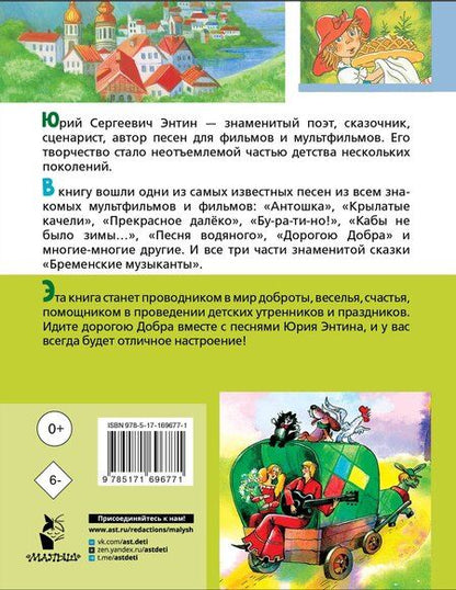 Фотография книги "Юрий Сергеевич: Лучшие песни. Любимые сказки"