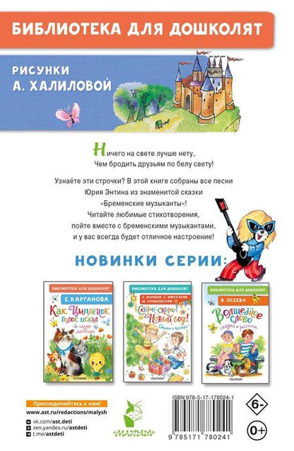 Фотография книги "Юрий Сергеевич: Песни Бременских музыкантов"