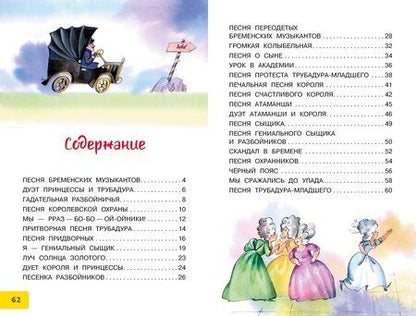 Фотография книги "Юрий Сергеевич: Песни Бременских музыкантов"