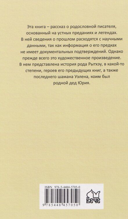 Фотография книги "Юрий Сергеевич: Последний шаман"