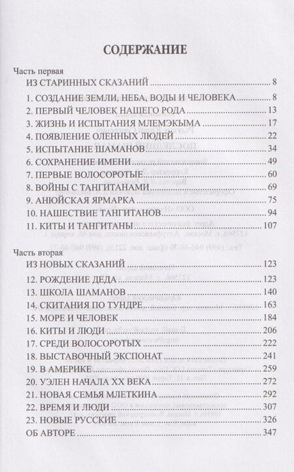 Фотография книги "Юрий Сергеевич: Последний шаман"