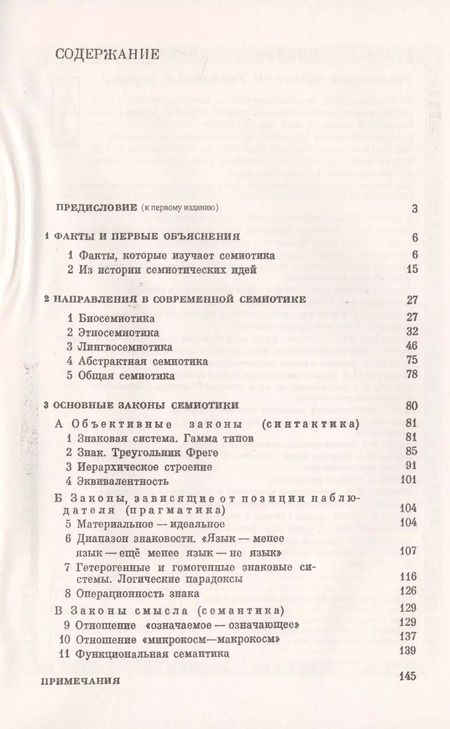 Фотография книги "Юрий Сергеевич: Семиотика"