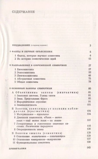 Фотография книги "Юрий Сергеевич: Семиотика"
