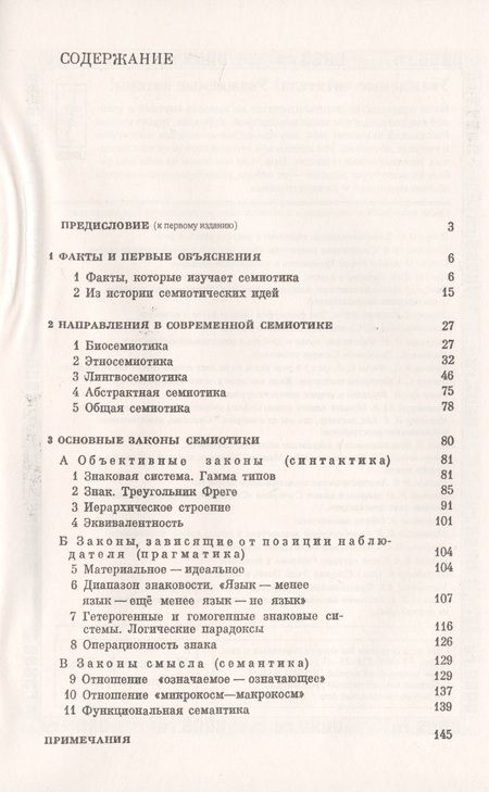 Фотография книги "Юрий Сергеевич: Семиотика"