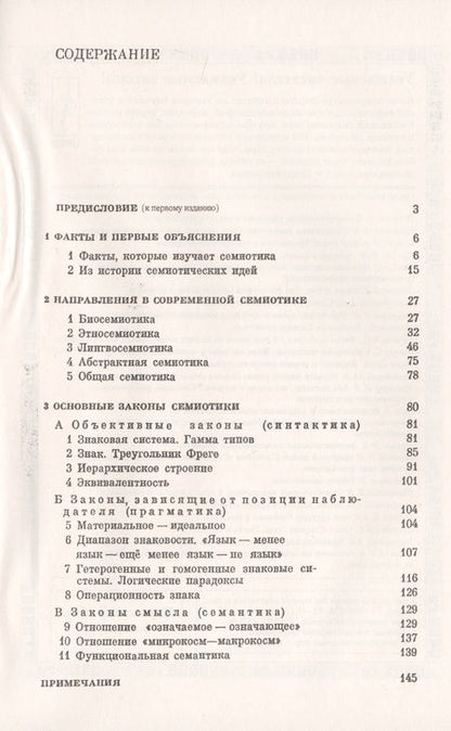 Фотография книги "Юрий Сергеевич: Семиотика"