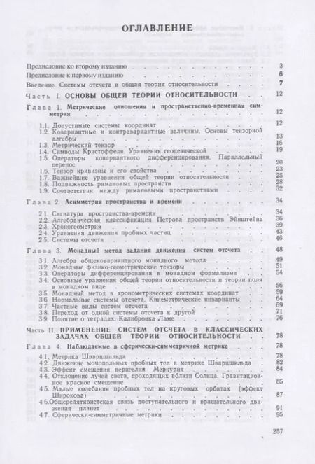 Фотография книги "Юрий Сергеевич: Системы отсчета в теории гравитации"