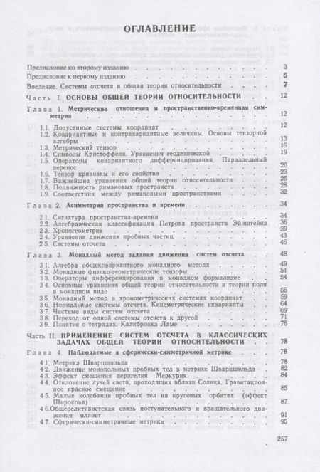 Фотография книги "Юрий Сергеевич: Системы отсчета в теории гравитации"