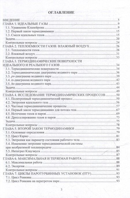 Фотография книги "Юрий Шаров: Термодинамика: учебник"