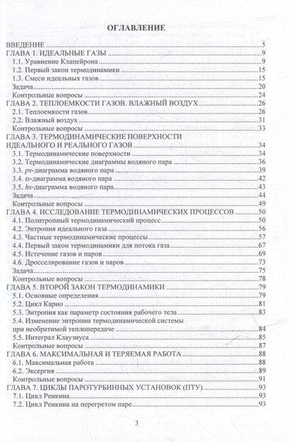 Фотография книги "Юрий Шаров: Термодинамика: учебник"
