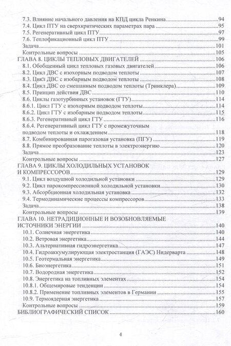 Фотография книги "Юрий Шаров: Термодинамика: учебник"