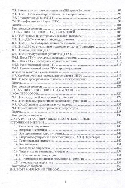 Фотография книги "Юрий Шаров: Термодинамика: учебник"