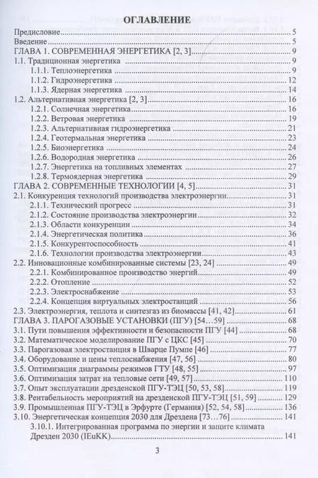 Фотография книги "Юрий Шаров: Внедрение современных технологий на ТЭС"