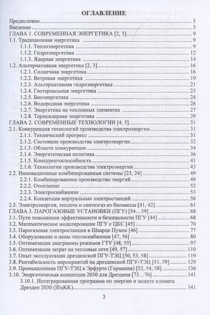 Фотография книги "Юрий Шаров: Внедрение современных технологий на ТЭС"