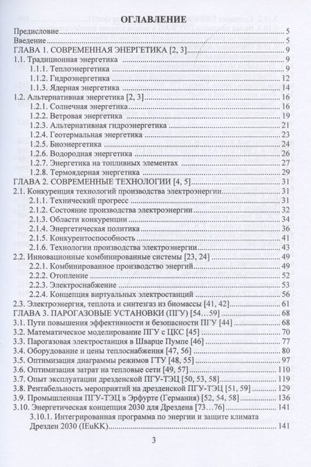 Фотография книги "Юрий Шаров: Внедрение современных технологий на ТЭС"