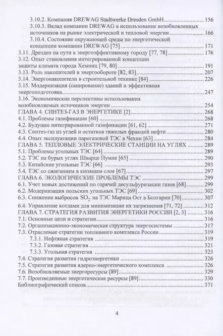 Фотография книги "Юрий Шаров: Внедрение современных технологий на ТЭС"