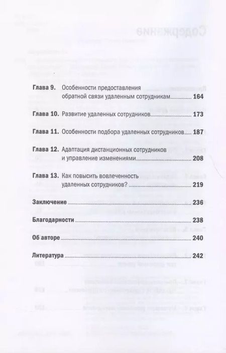 Фотография книги "Юрий Шароватов: Дистанционный менеджмент: Как управлять сотрудниками на удалёнке"