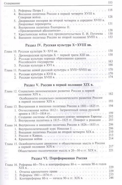 Фотография книги "Юрий Щетинов: История России с др.времен до наших дней.Уч."