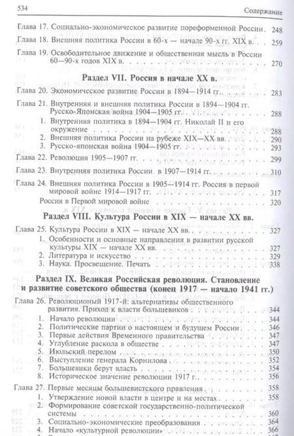 Фотография книги "Юрий Щетинов: История России с др.времен до наших дней.Уч."