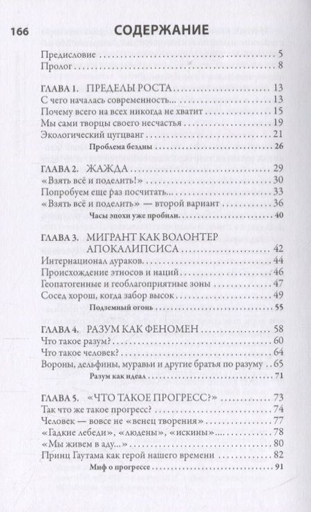 Фотография книги "Юрий Шевчук: Крах проекта "человечество". Мир в 2050 году"