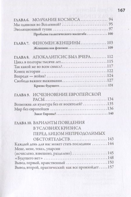 Фотография книги "Юрий Шевчук: Крах проекта "человечество". Мир в 2050 году"