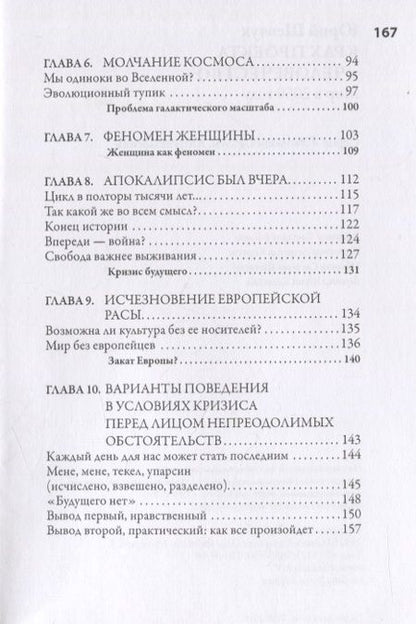 Фотография книги "Юрий Шевчук: Крах проекта "человечество". Мир в 2050 году"