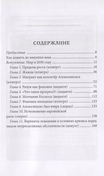 Фотография книги "Юрий Шевчук: Крах проекта «Человечество»"