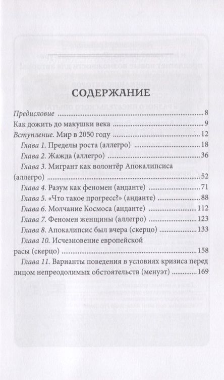 Фотография книги "Юрий Шевчук: Крах проекта «Человечество»"