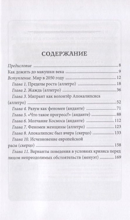 Фотография книги "Юрий Шевчук: Крах проекта «Человечество»"