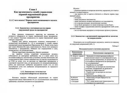 Фотография книги "Юрий Широков: Экологическая безопасность на предприятии. Учебное пособие для вузов"