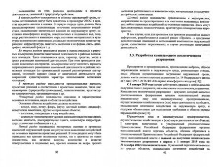 Фотография книги "Юрий Широков: Экологическая безопасность на предприятии. Учебное пособие для вузов"