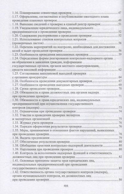 Фотография книги "Юрий Широков: Надзор и контроль в сфере безопасности."