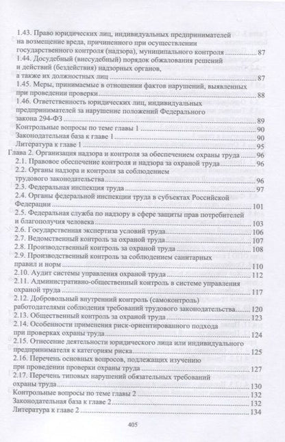 Фотография книги "Юрий Широков: Надзор и контроль в сфере безопасности."
