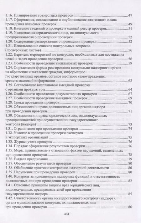 Фотография книги "Юрий Широков: Надзор и контроль в сфере безопасности. Учебник"