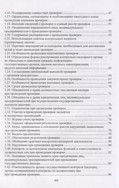 Фотография книги "Юрий Широков: Надзор и контроль в сфере безопасности. Учебник"