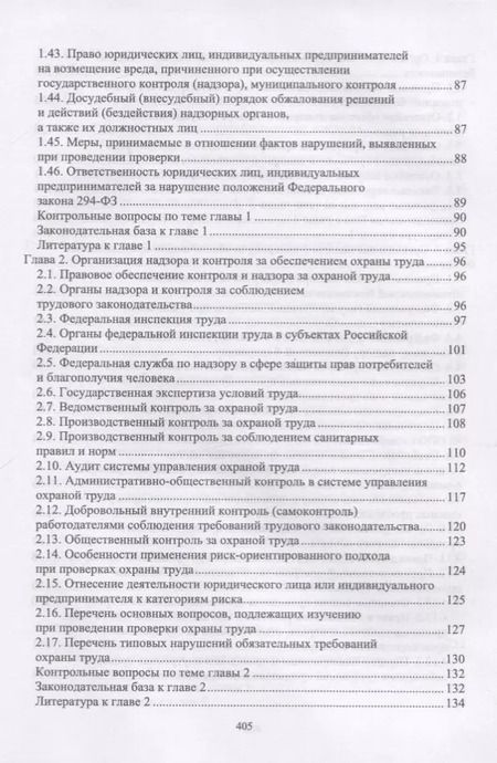 Фотография книги "Юрий Широков: Надзор и контроль в сфере безопасности. Учебник"