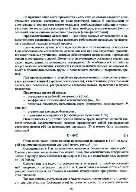 Фотография книги "Юрий Широков: Охрана труда. Учебник для СПО"