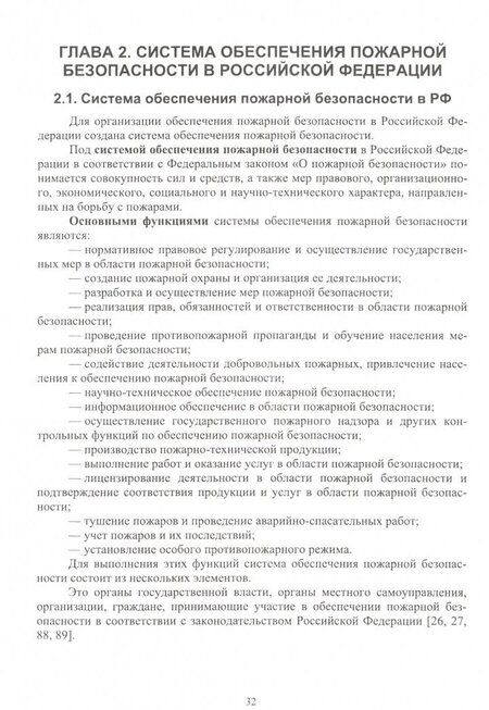 Фотография книги "Юрий Широков: Пожарная безопасность на предприятии. Учебное пособие"