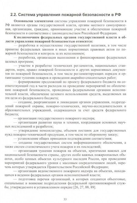 Фотография книги "Юрий Широков: Пожарная безопасность на предприятии. Учебное пособие"